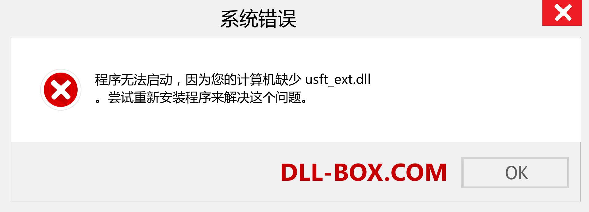 usft_ext.dll 文件丢失？。 适用于 Windows 7、8、10 的下载 - 修复 Windows、照片、图像上的 usft_ext dll 丢失错误